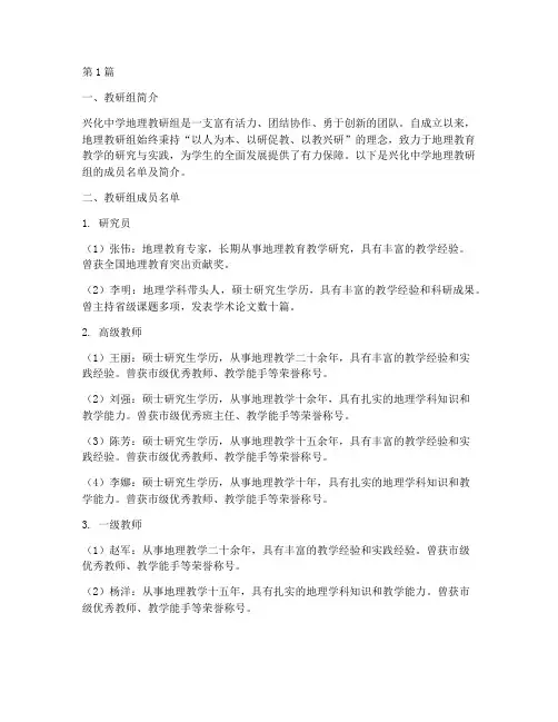 兴化中学地理教研组名单(3篇)