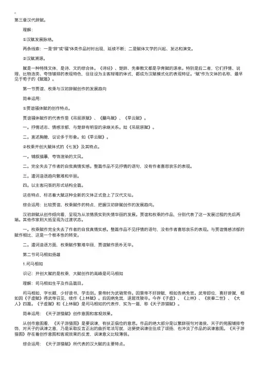 自考“中国古代文学史（一）”笔记（7）