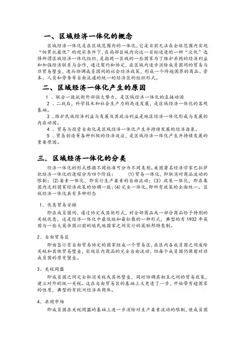 区域经济一体化
