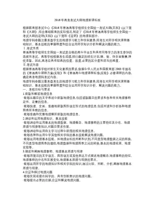 2016年全国新课标高考地理考试大纲