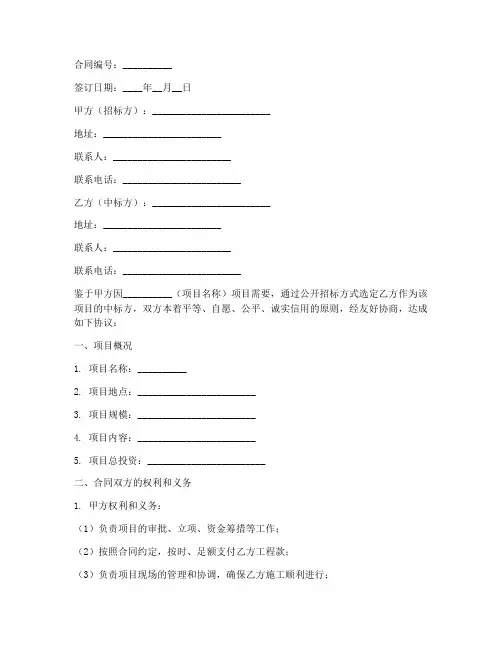 招标文件附件合同范本