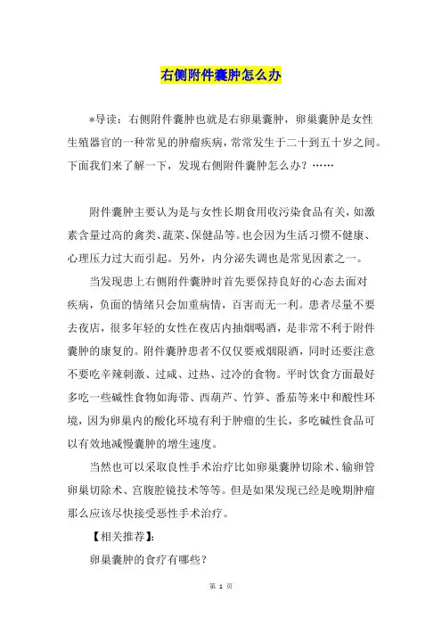 右侧附件囊肿怎么办