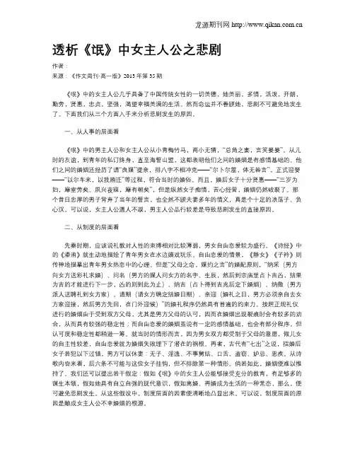 透析《氓》中女主人公之悲剧