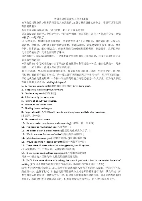 最新-考研英语作文新东方优秀12篇