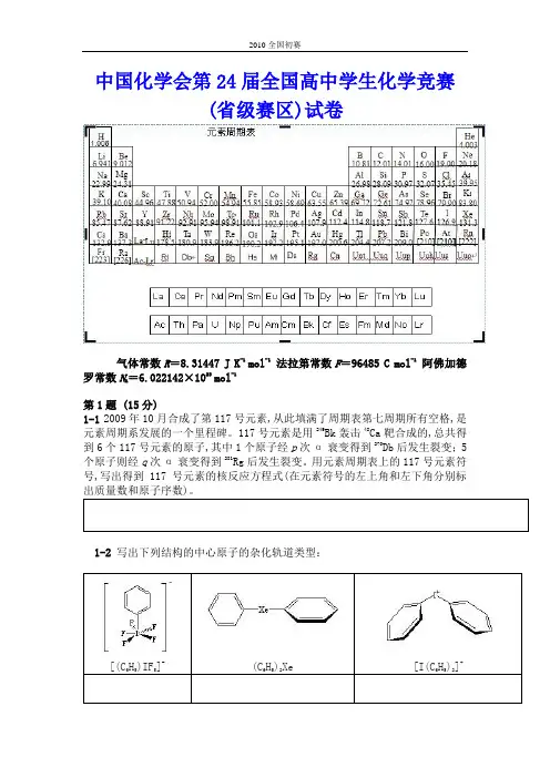 2010年全国高中学生化学竞赛试题及参考答案