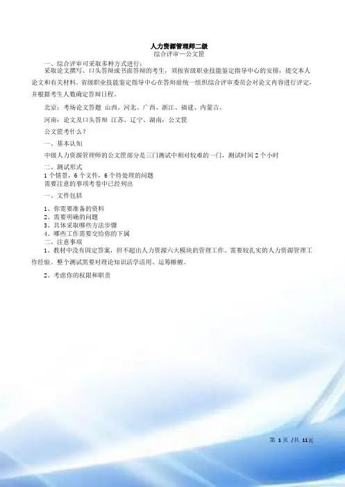 综合评审-公文筐(二级)