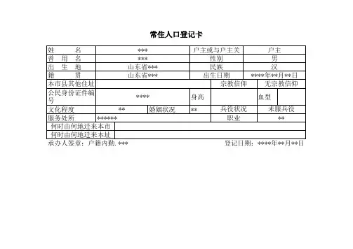 山东省居民户口本 模板