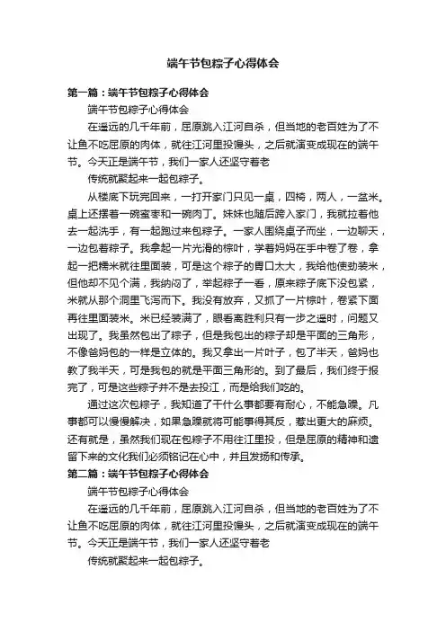 端午节包粽子心得体会