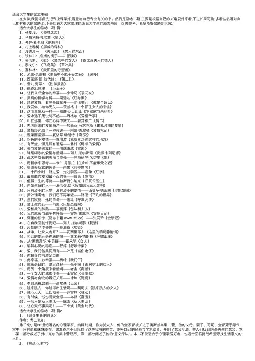 适合大学生的励志书籍
