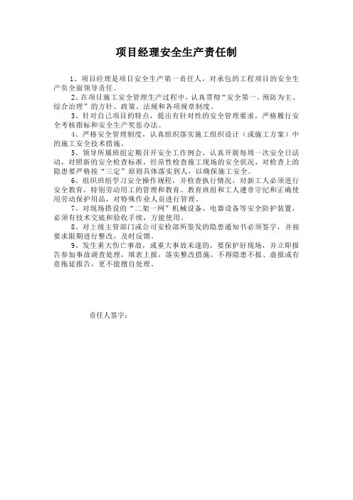 项目经理安全生产责任制