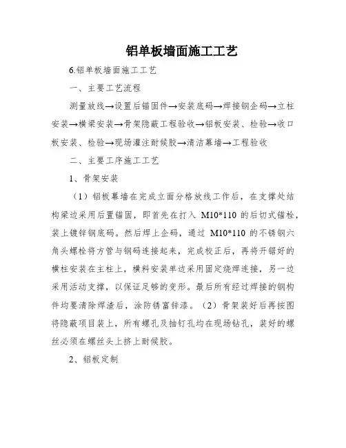 铝单板墙面施工工艺