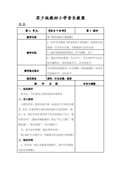三上八单元1