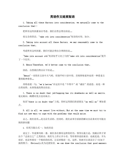 英语作文结束短语
