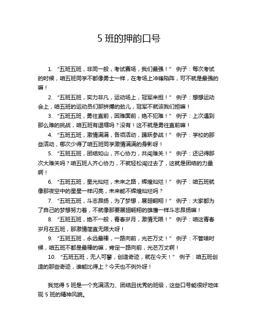 5班的押韵口号
