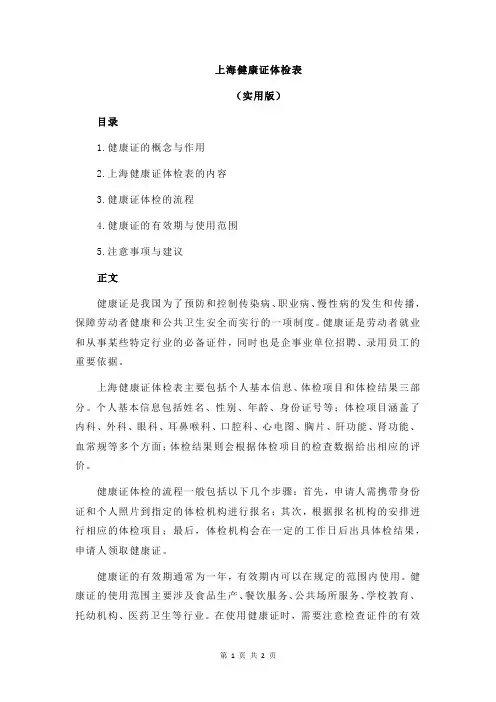 上海健康证体检表
