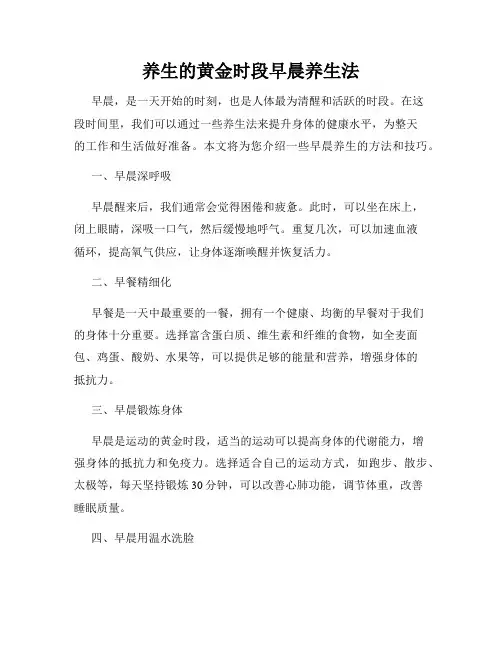 养生的黄金时段早晨养生法