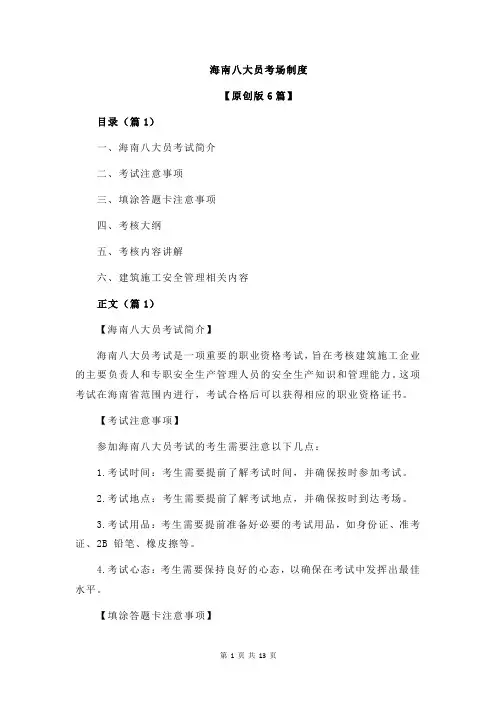海南八大员考场制度