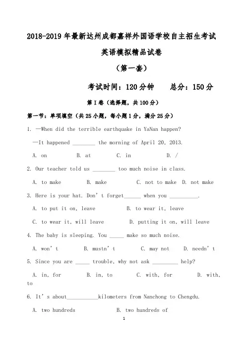 【考试必备】2018-2019年最新达州成都嘉祥外国语学校初升高自主招生考试英语模拟精品试卷【含解析】【4套】