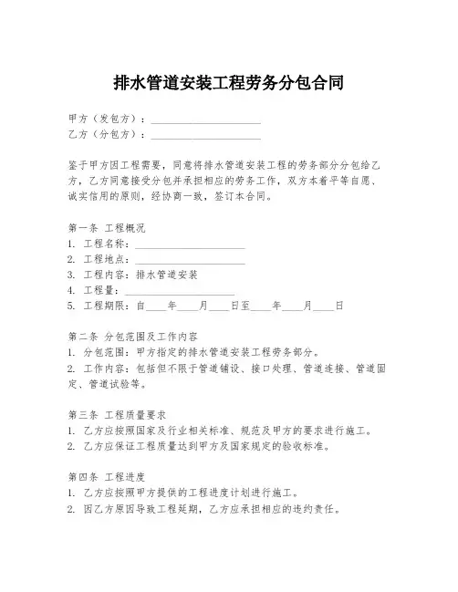 排水管道安装工程劳务分包合同