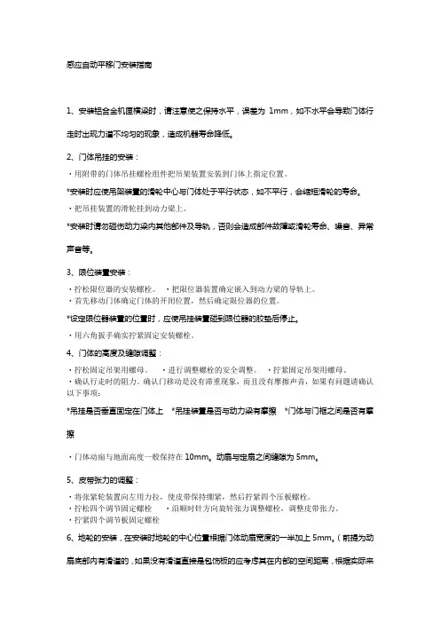 感应自动平移门安装指南