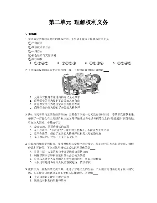 第二单元 理解权利义务 单元测试----部编版道德与法治八年级下册