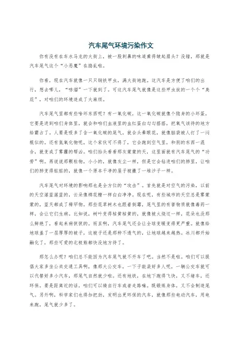 汽车尾气环境污染作文