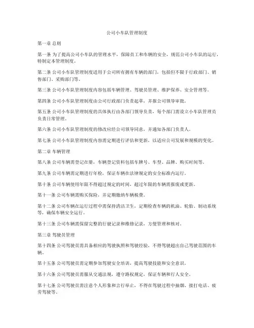 公司小车队管理制度