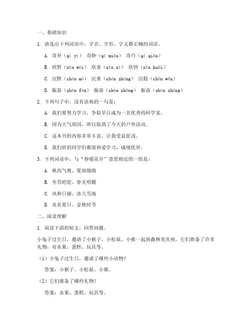 七彩试卷五上小学语文