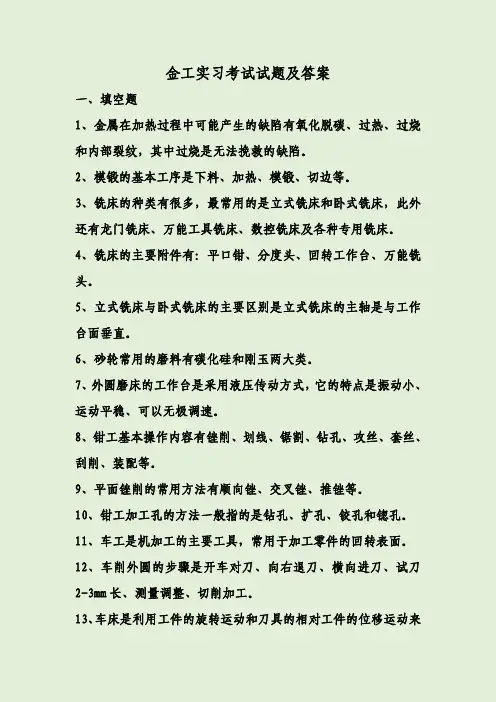 金工实习考试试题及答案