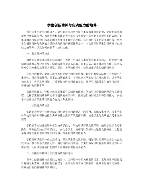 学生创新精神与实践能力的培养
