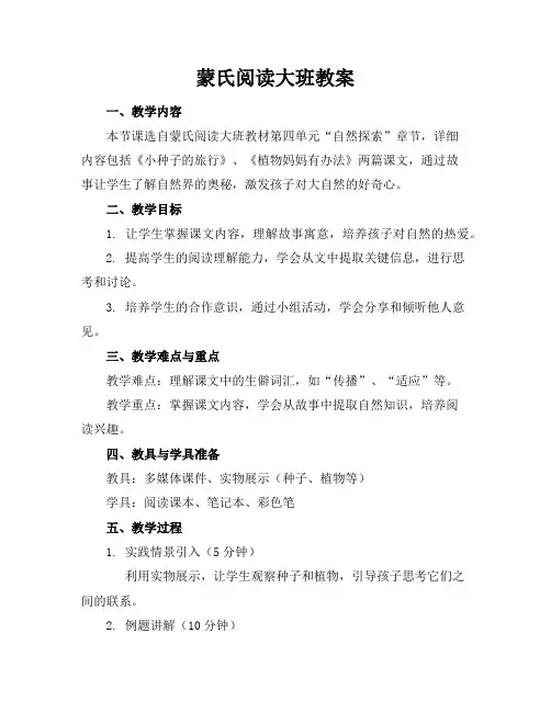 蒙氏阅读大班教案