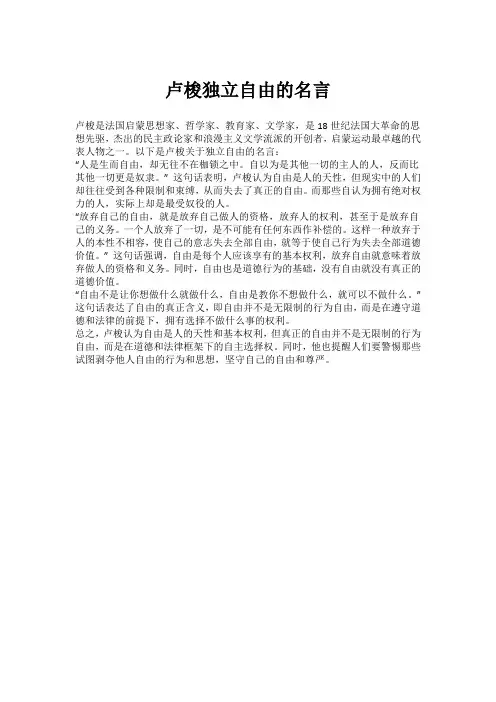 卢梭独立自由的名言