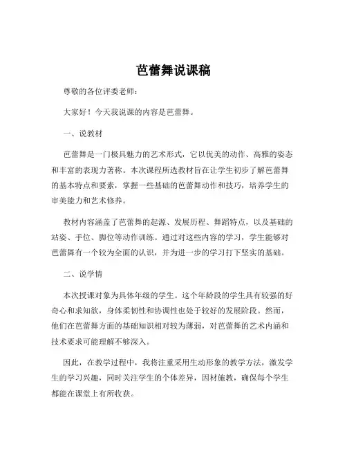 芭蕾舞说课稿