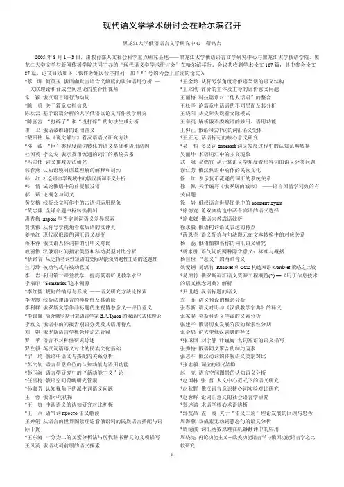 现代语义学学术研讨会在哈尔滨召开(精)