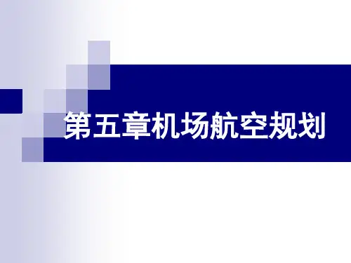 第五章 非航业务讲解