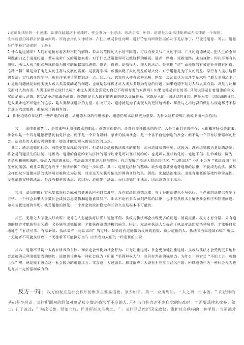 1道德是法律的一个底线