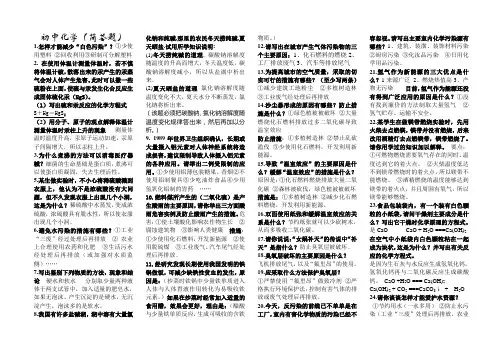初中化学知识总结(简答题)A4大小学生用