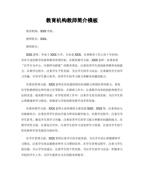 教育机构教师简介模板