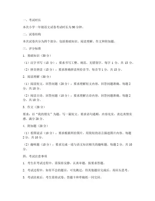 小学一年级语文试卷考试时长