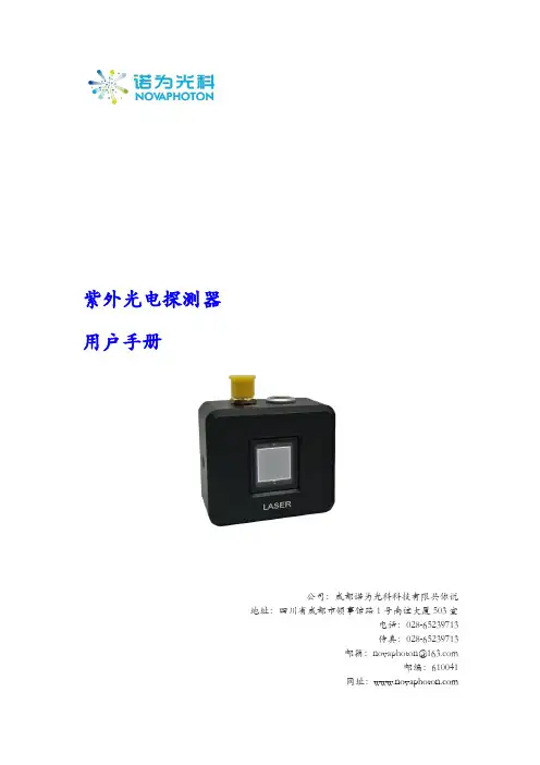 紫外光电探测器 用户手册说明书