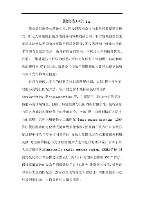 测绘表中的Tn