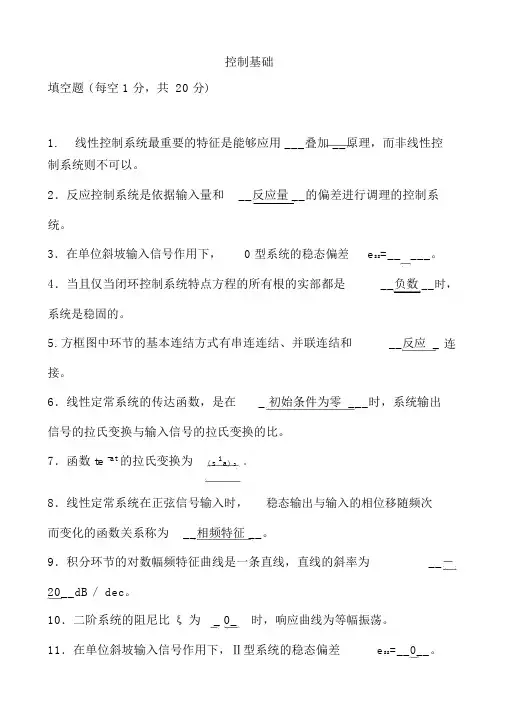 机械工程控制基础考试题完整版(1)