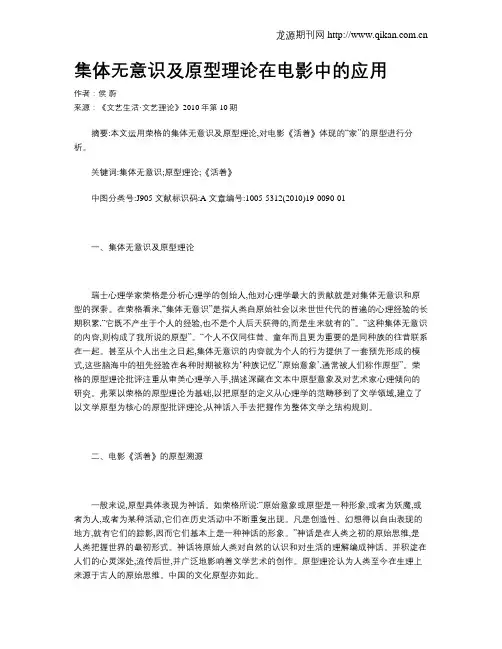 集体无意识及原型理论在电影中的应用