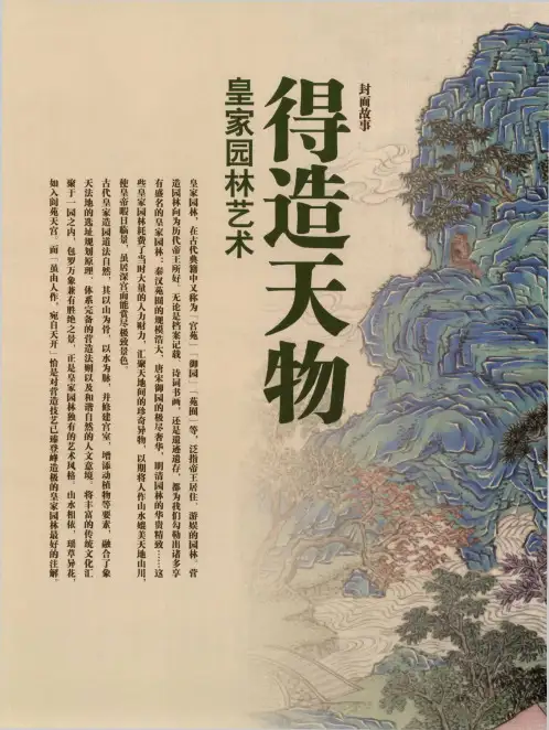 叠山经典 雅韵流芳 艮岳与中国园林中的叠山造景