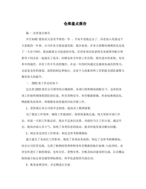 仓库盘点报告