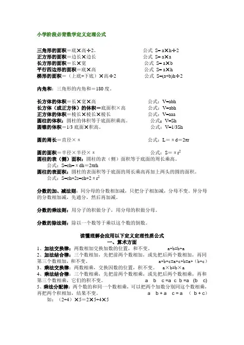 小学阶段必背数学定义定理公式