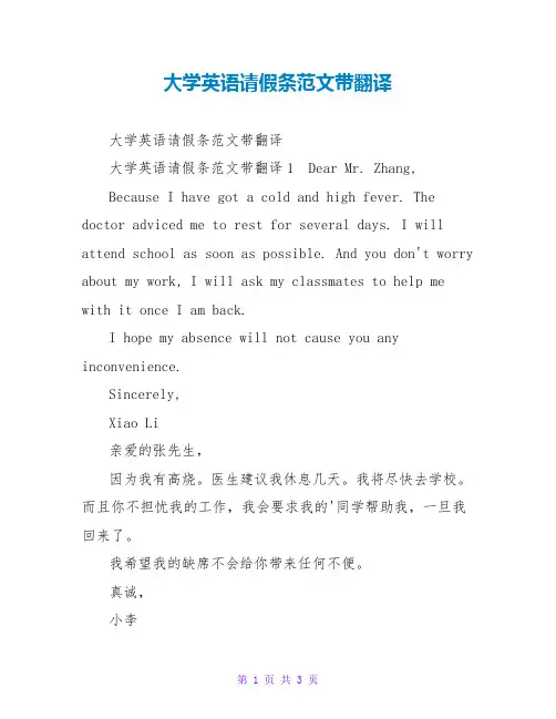 大学英语请假条范文带翻译