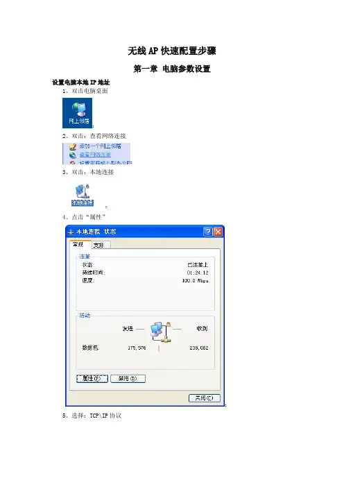 电信级大功无线AP调试说明书