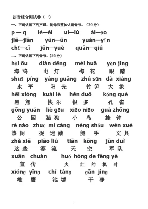拼音综合测试卷