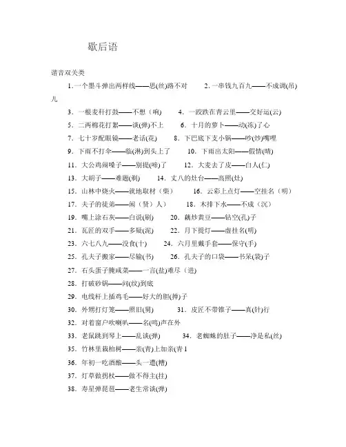 谐音双关类